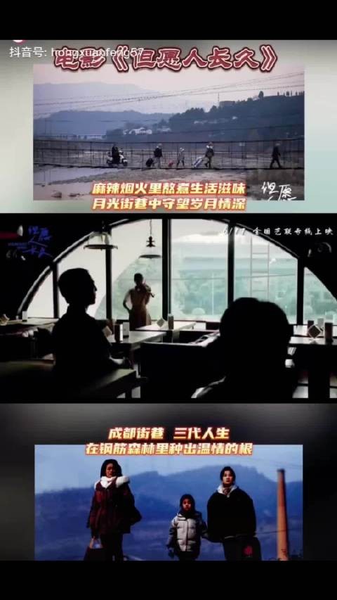 《但愿人长久》6月17日上映，聚焦三代女性城市化命运