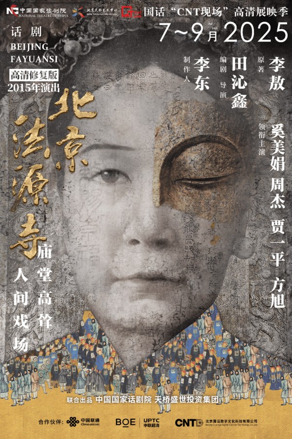 《北京法源寺》背后，李敖与田沁鑫的十年契阔