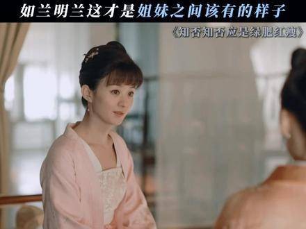明兰如兰展现纯真姐妹情谊