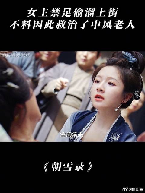 女主禁足偷溜上街，不料因此救治了中风老人