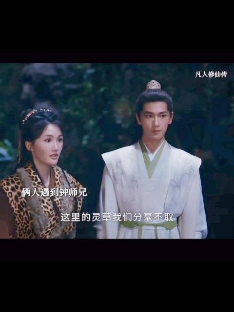 韩立见菡姑娘寻药救兄，心软携其共觅烈阳花