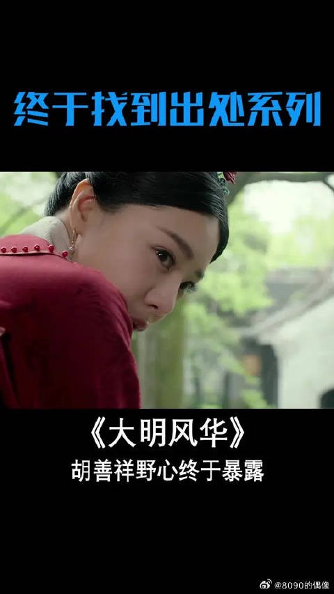姐妹刚相认善祥就暴露野心?小姨妈的演技绝了