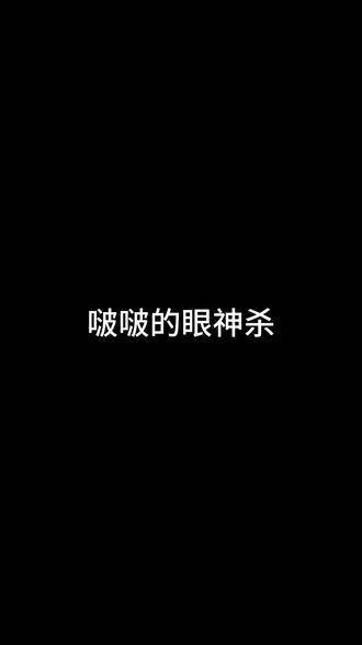 你的一眼万年是魏婴,我的一眼万年是……是……哈哈,也是魏婴呀