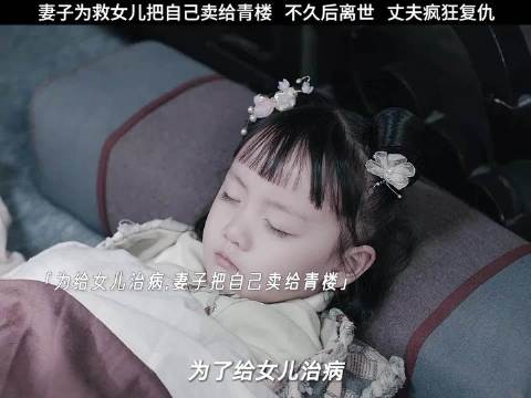 不要低估一个母亲挽救女儿的决心，为了孩子，她愿意做任何事！