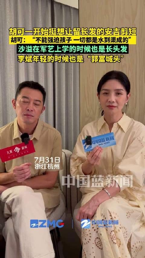 胡可回应安吉留长发