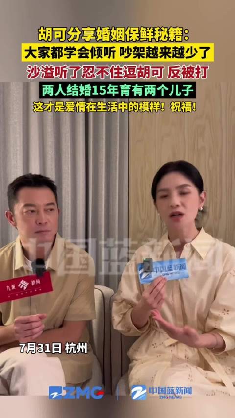 胡可分享婚姻保鲜秘籍是倾听