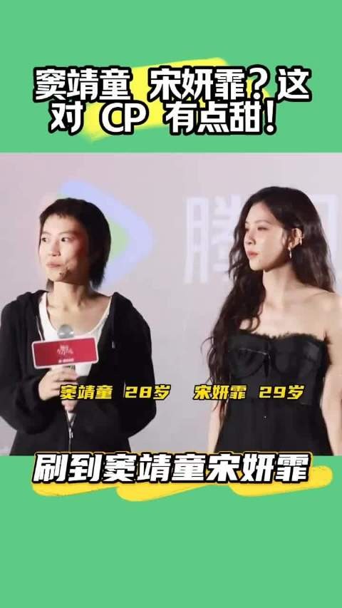 窦靖童宋妍霏被曝相恋两年，宋元飞多次与王菲聚餐