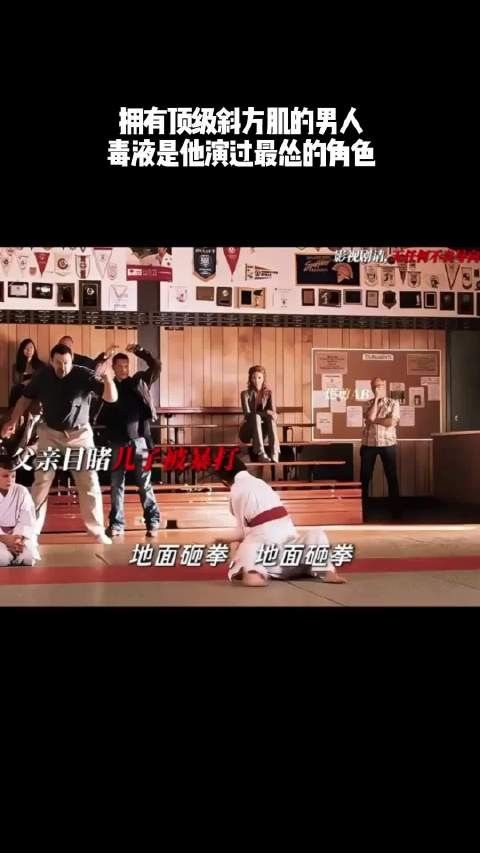 拥有顶级斜方肌的男人,毒液是他演过最怂的角色!