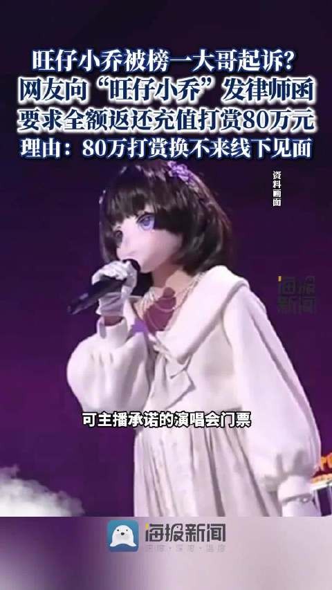 榜一大哥向旺仔小乔发律师函