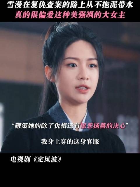 复仇查案干净利落，武力值超强的女主真的不要太帅