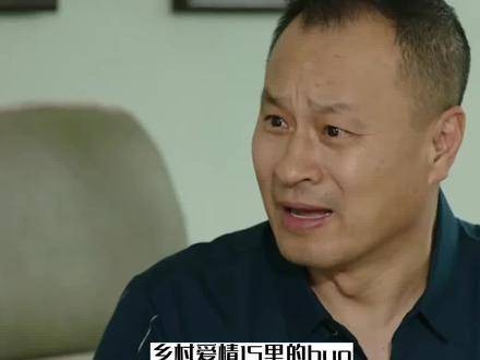 《乡村爱情15》穿帮镜头曝光，细节对不上引热议