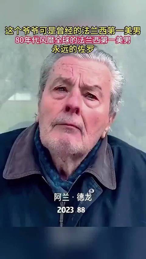 阿兰德龙的盛世美颜，岁月催人老人生如过客