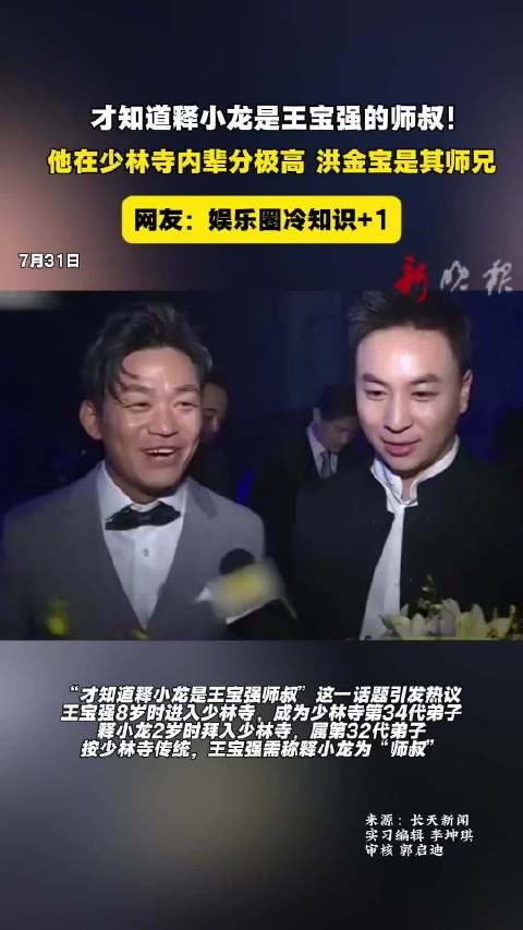 王宝强释小龙师叔侄关系曝光