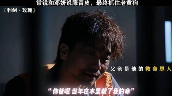 常锐和邓妍说服青皮,最终抓住老黄狗~迪丽热巴金世佳