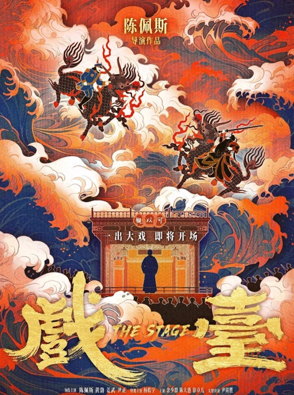 《戏台》成功了，但也不应过度批判资本！