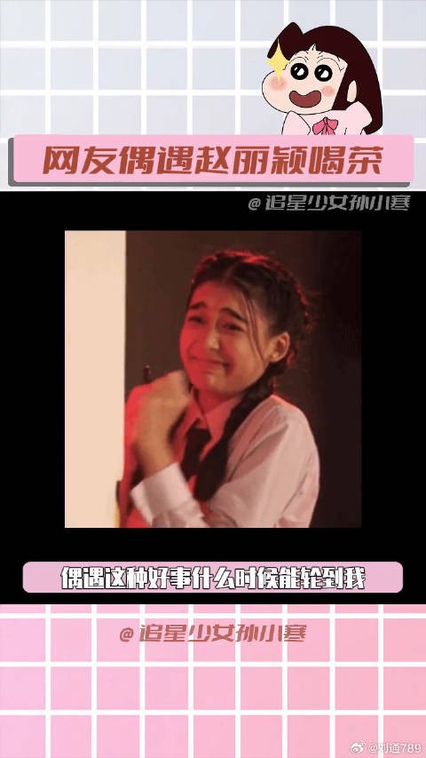 赵丽颖偶遇粉丝送签名，网友感动多年喜欢获回应