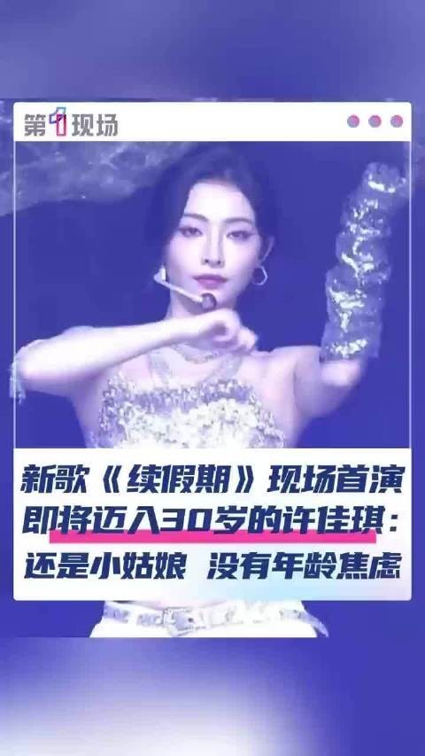 许佳琪新歌续假期香港首演