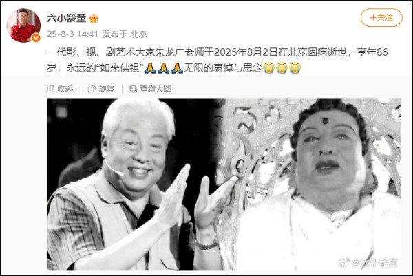 87版《西游记》“如来”朱广龙去世！六小龄童发文悼念