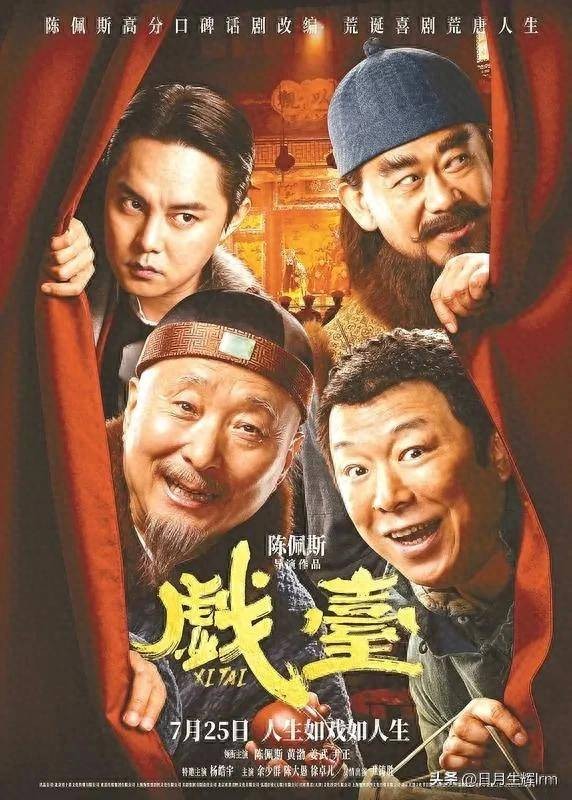 《戏台》：喧嚣褪去之后，谁仍守那盏灯？