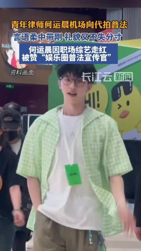 何运晨机场普法应对代拍私生