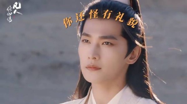 不装了，在下厉飞雨！ 电视剧凡人修仙传 杨洋 汪铎