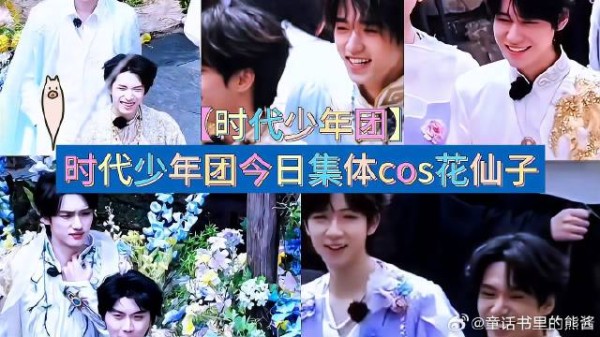 《这是我的岛》 时代少年团今日集体cos花仙子