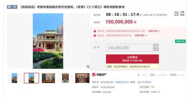1.5亿起拍！《安家》《三十而已》取景地百年老洋房被拍卖