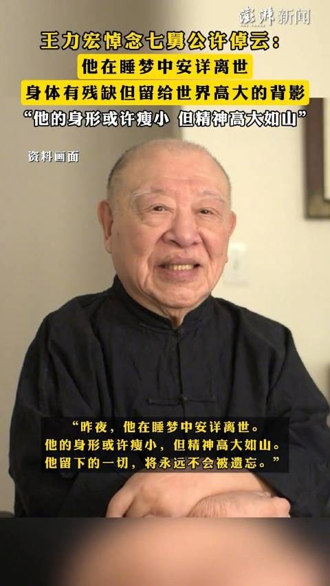 王力宏悼念七舅公许倬云