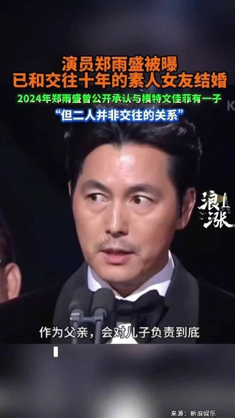 郑雨盛与交往十年女友结婚，公司回应称属私人领域