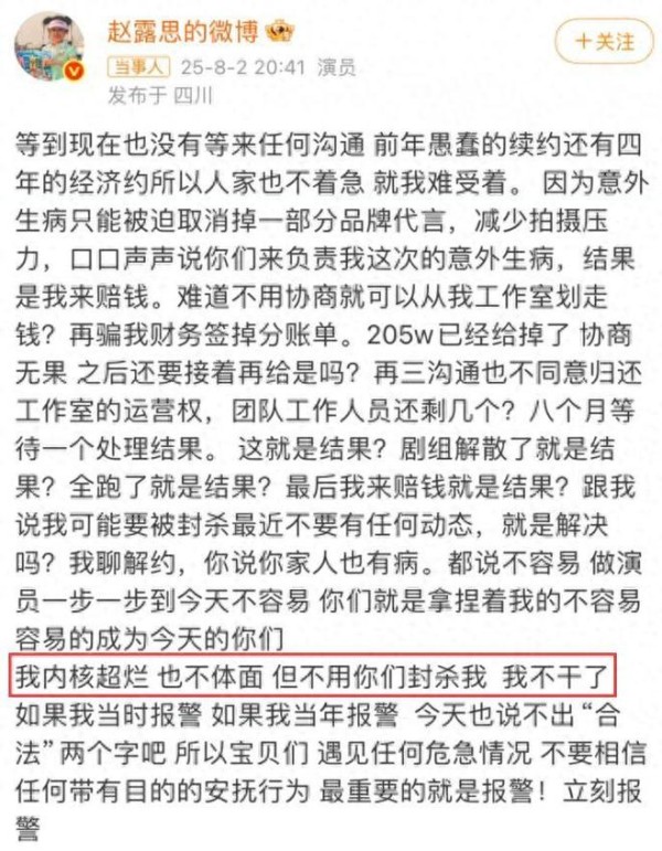 这一次，赵露思忍无可忍了！银河酷娱回应很震惊，到底谁在说谎？