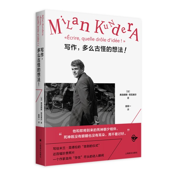 近百幅珍贵照片，揭开“巴黎隐士”米兰·昆德拉不为人知的内心世界