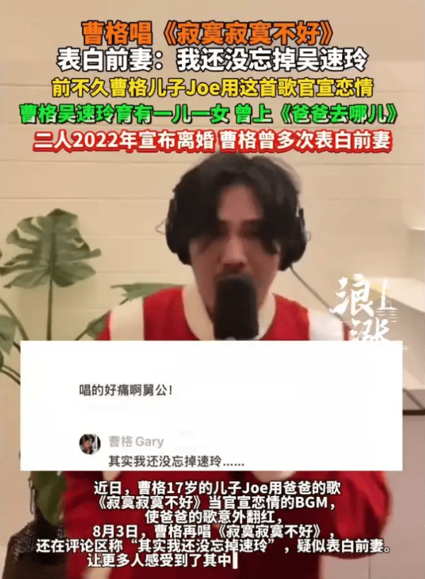 曹格唱歌动情表白前妻，两人于22年结束14年婚姻