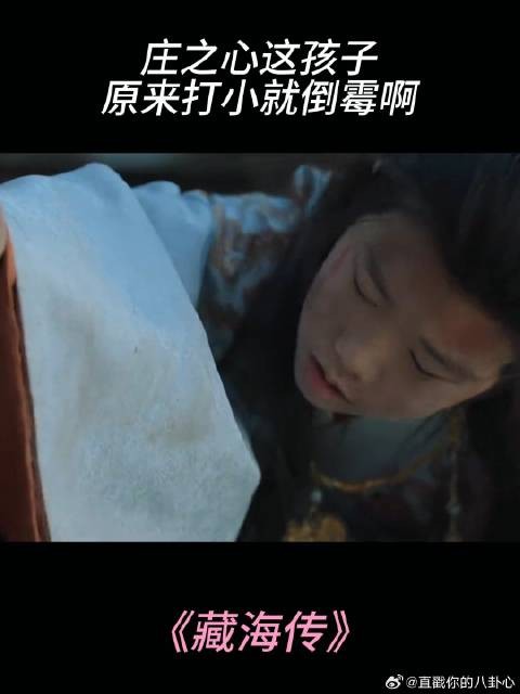 庄之行这孩子,打小就倒霉啊