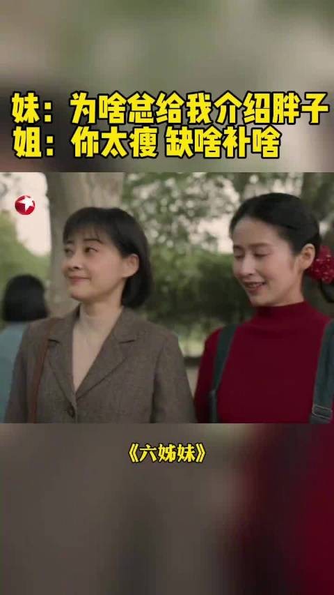 梅婷为颖儿介绍对象称缺啥补啥