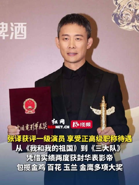 张译获评一级演员,两度华表影帝包揽多项大奖