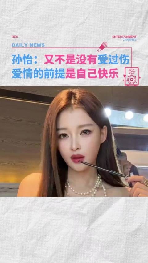 孙怡董子健爱情观引关注，通透面对过往遗憾