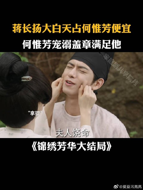 蒋长扬大白天占何惟芳便宜,何惟芳宠溺盖章满足