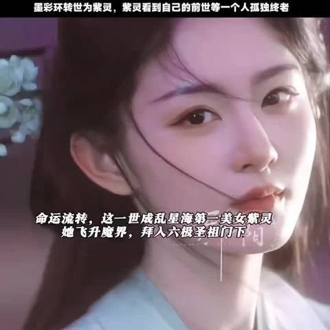墨彩环转世紫灵仍恋韩立,甘愿常伴左右
