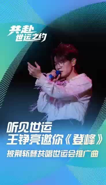 成都世运会成功“捕获”披哥王铮亮！