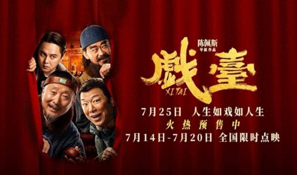 《戏台》路演欢笑不断，陈佩斯藏了十年的喜剧秘籍终于抖出来了