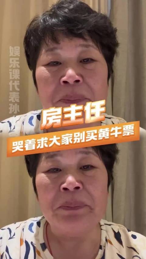 房主任哭着求大家别买黄牛票 ﻿ 房主任太暖心了 ﻿