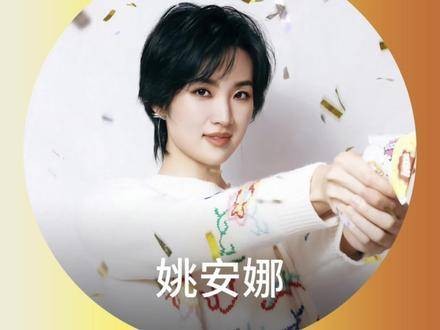 姚安娜回应《猎冰》演技讨论,接受喜爱与批评