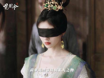 杨采薇成功入选莳萝院!这次能否揭开隐藏的真相? 鞠婧祎