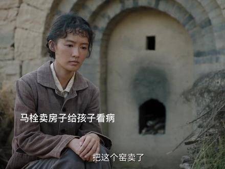 马栓和巧珍带着孩子前往上海求医
