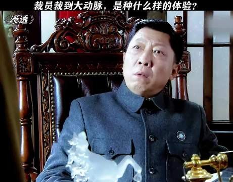 以为总务科油水高,殊不知是许忠义在才有油水