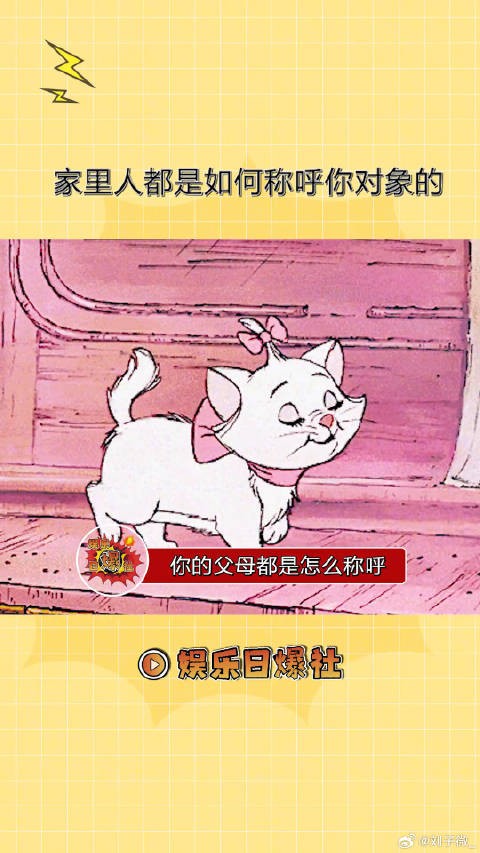 家长们是懂取外号的，你家里人都是怎么称呼你对象的？