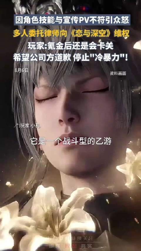 恋与深空玩家希望公司方道歉 停止“冷暴力”
