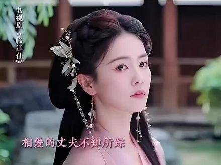 白九思与花如月之间那段纠缠命运的爱情故事,真是让人难以忘怀 白鹿 曾舜舜晞