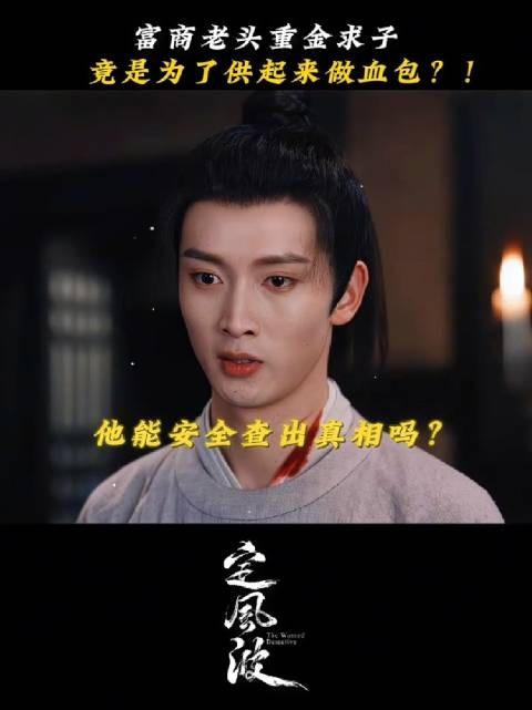 经典诈p!快点进来看! 定风波 王星越 向涵之 陈宥维 张南 何洛洛