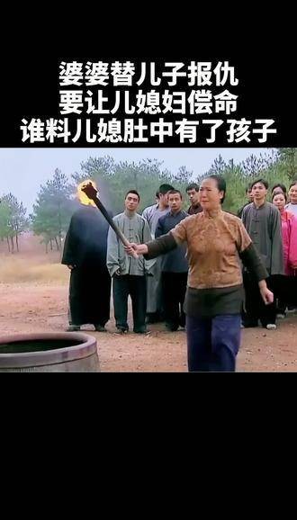 婆婆为儿子出头，扬言要儿媳性命，不料儿媳腹中已有身孕